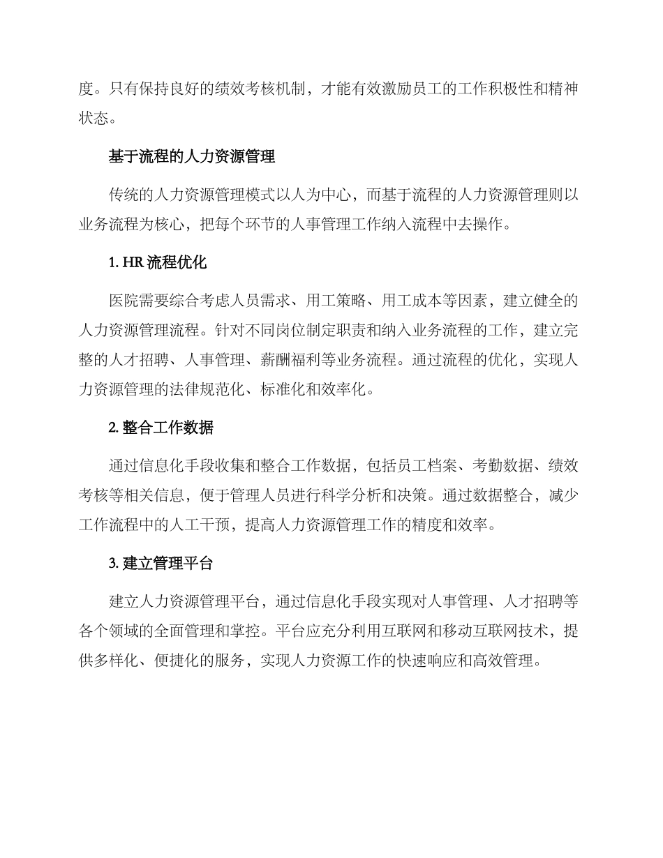 民营医院人力运营方案_第2页
