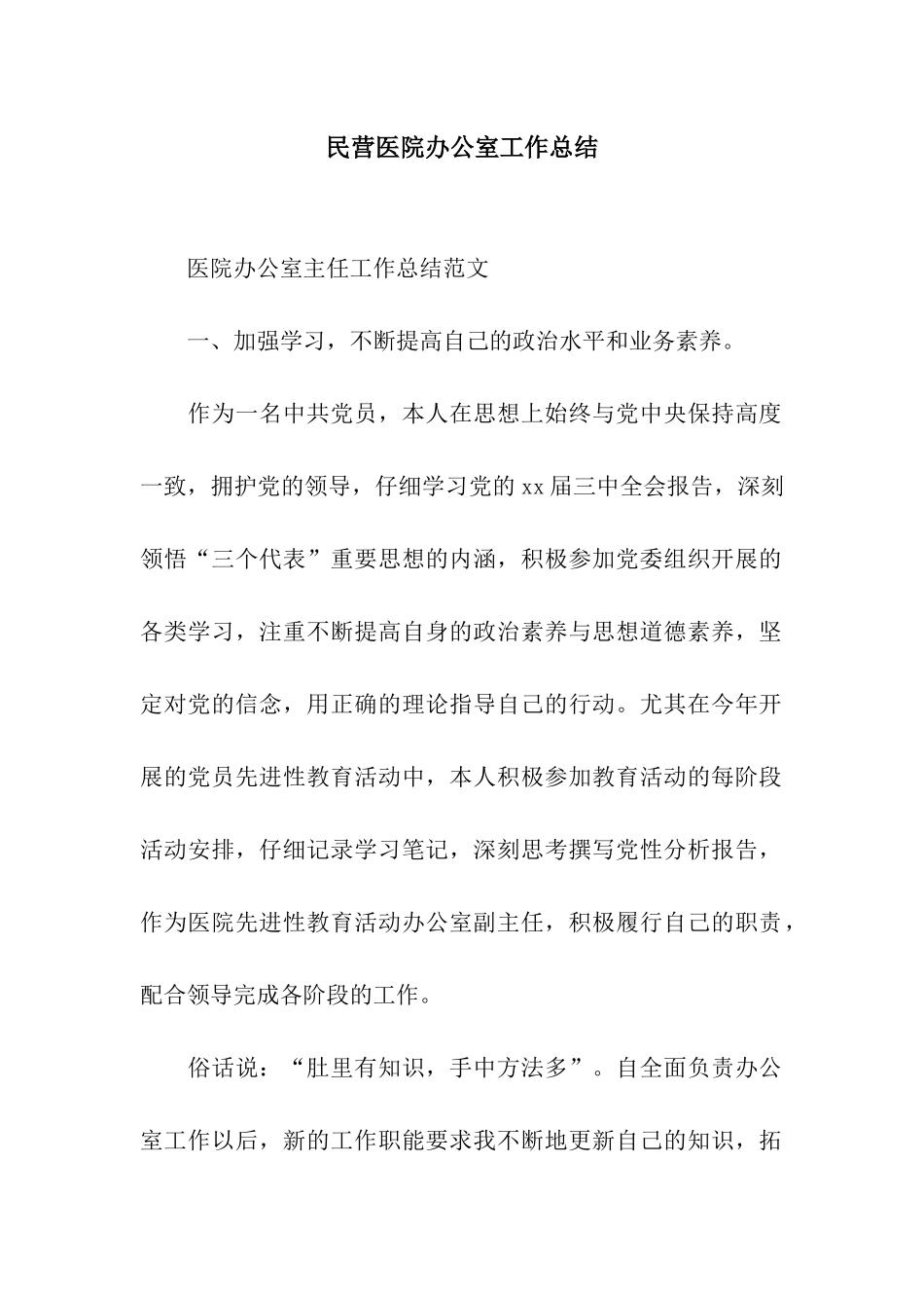 民营医院办公室工作总结_第1页