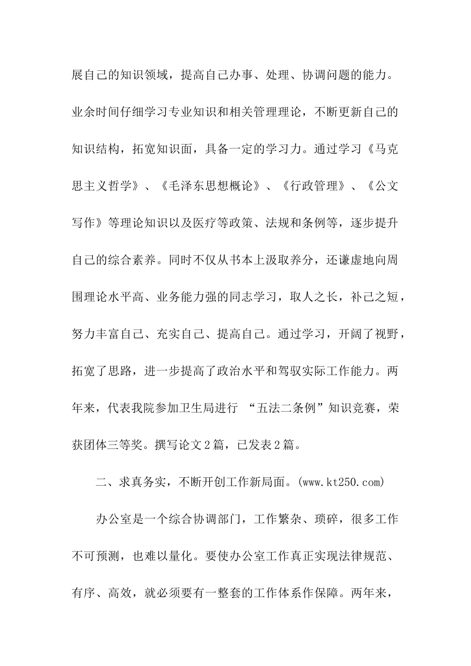 民营医院办公室工作总结_第2页