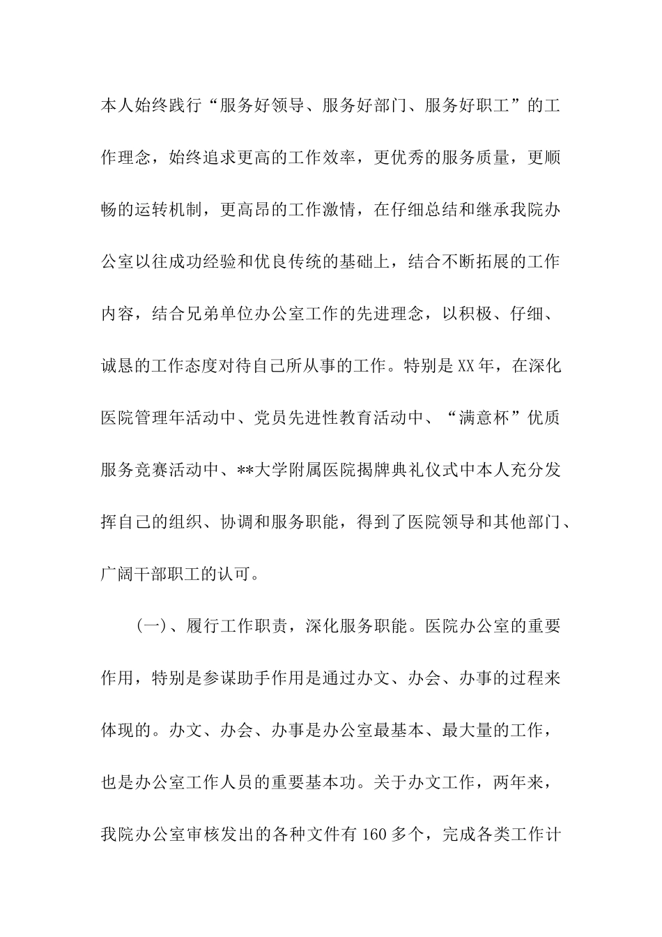 民营医院办公室工作总结_第3页