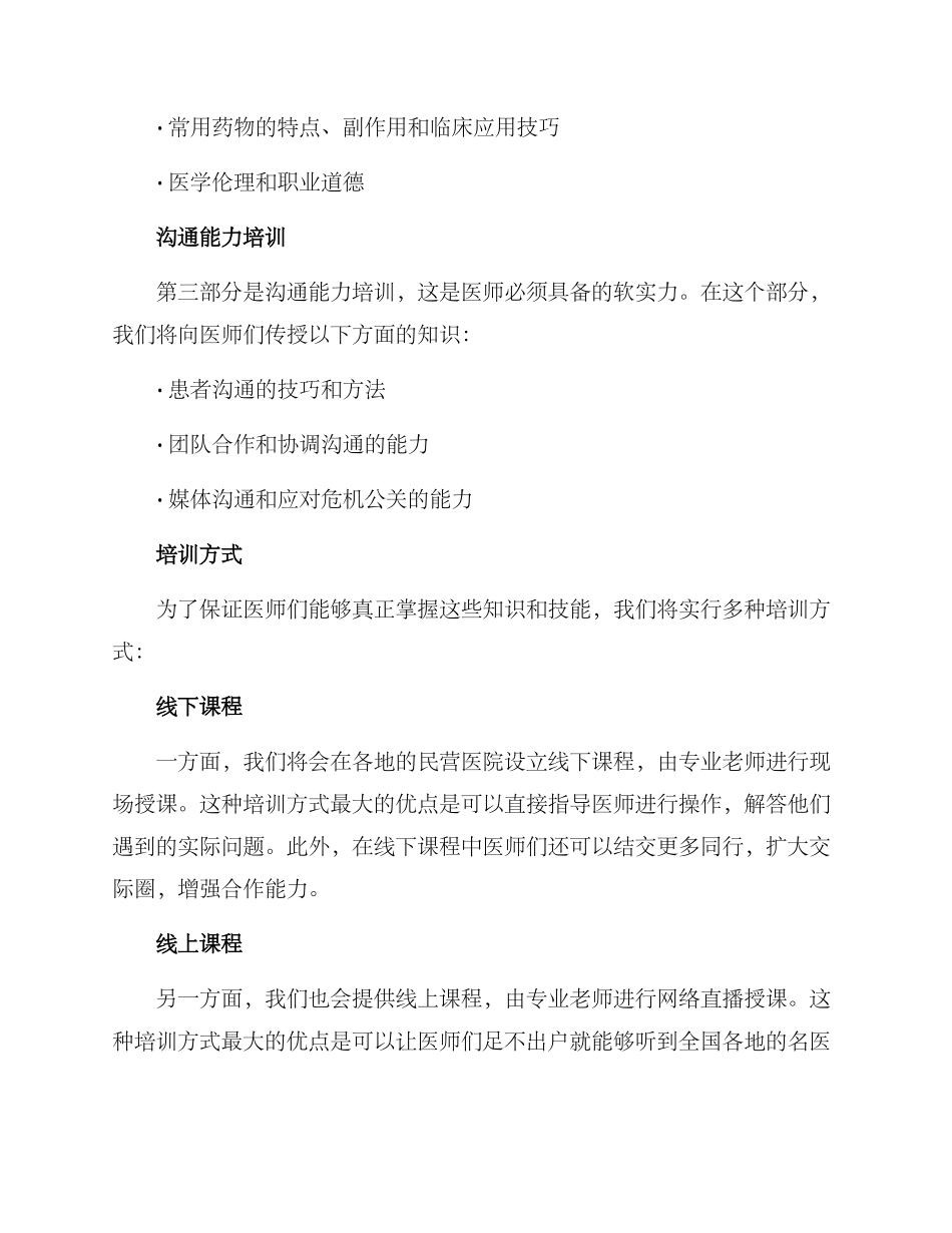 民营医院医师培训方案_第2页