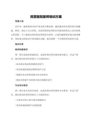 民营医院医师培训方案
