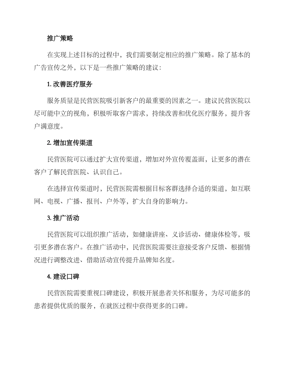 民营医院推广方案_第2页