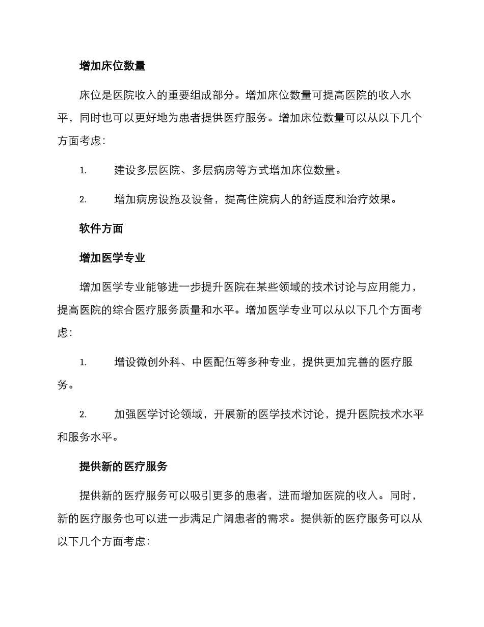 民营医院扩容方案_第2页