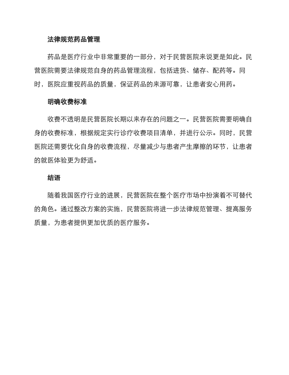 民营医院整改方案_第2页