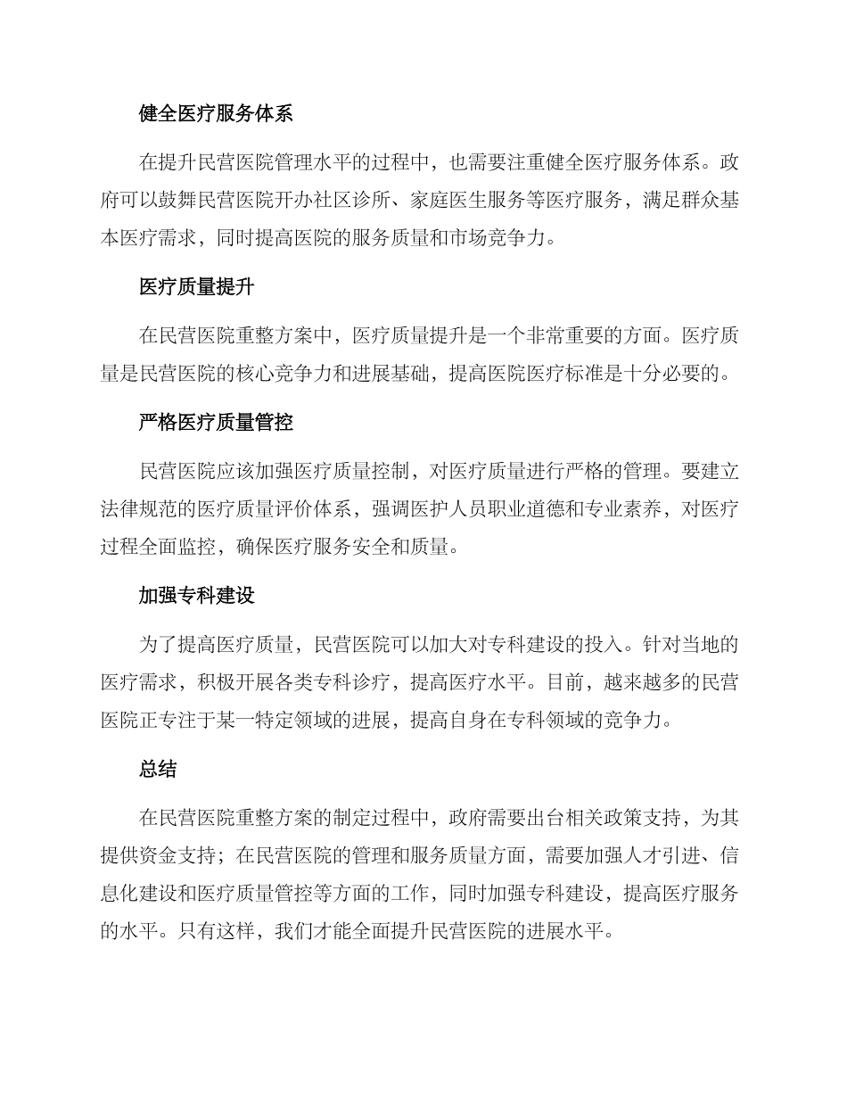 民营医院重整方案_第3页