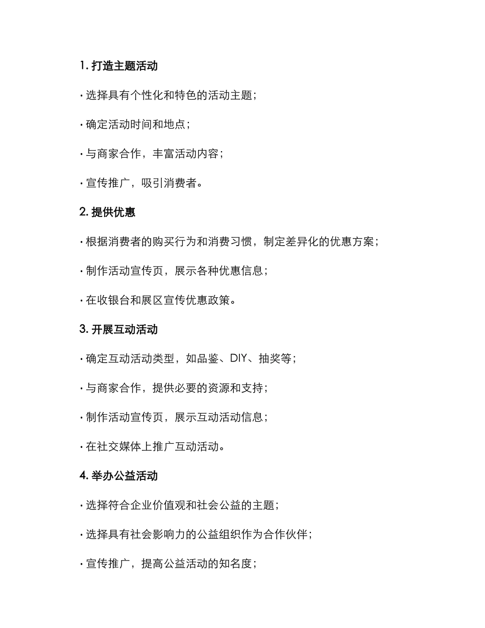 民营卖场活动方案_第3页