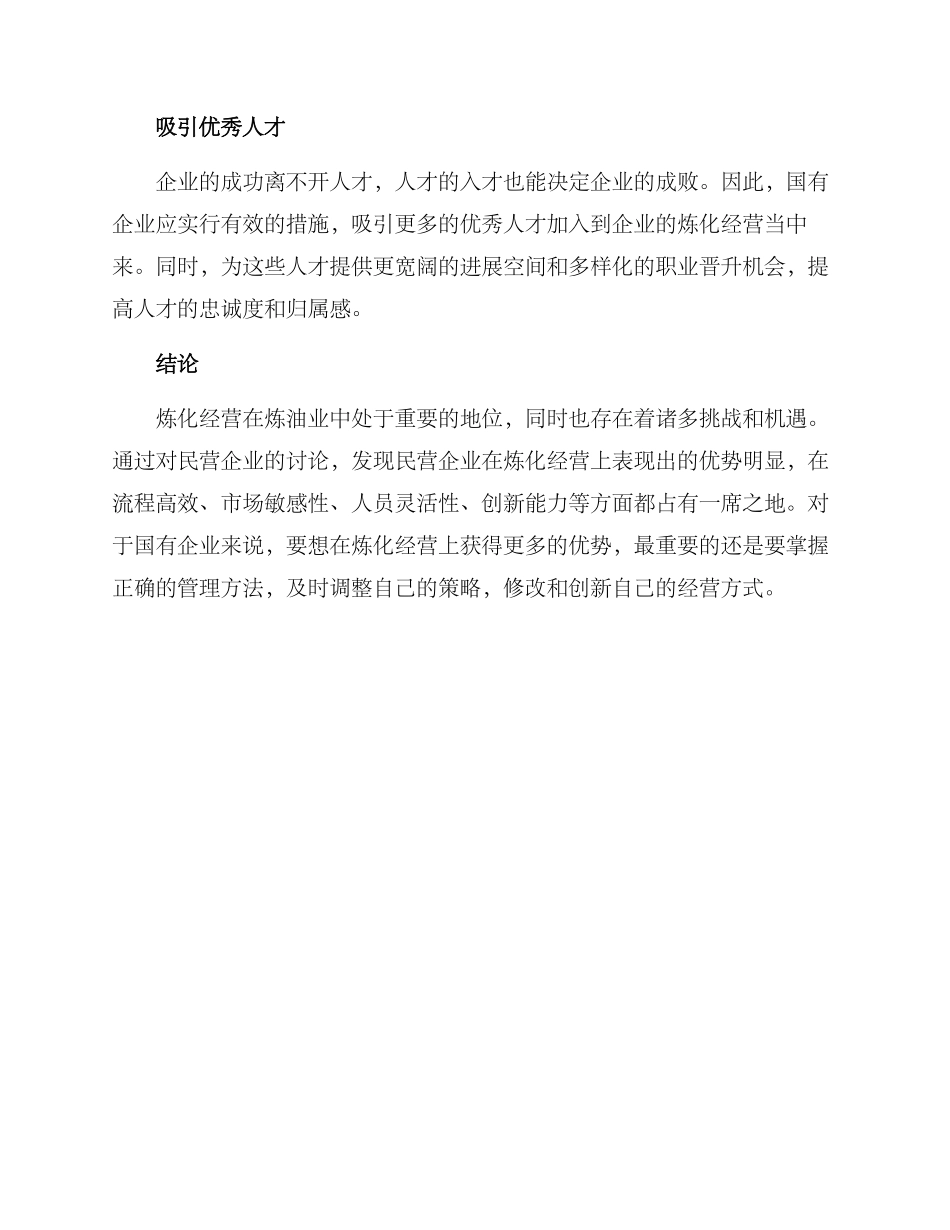 民营炼化经营方案_第3页
