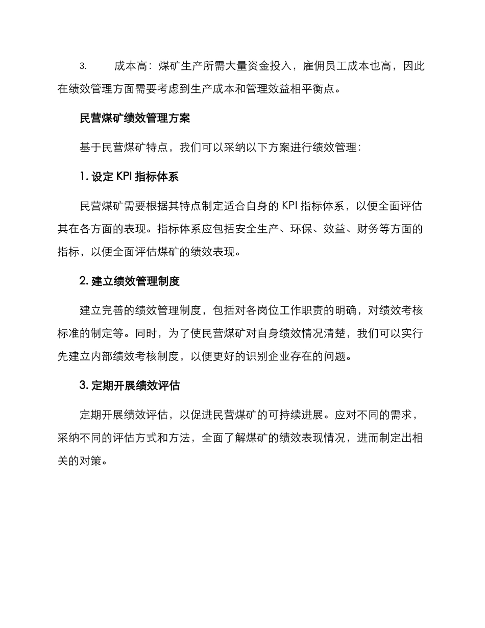 民营煤矿绩效管理方案_第2页
