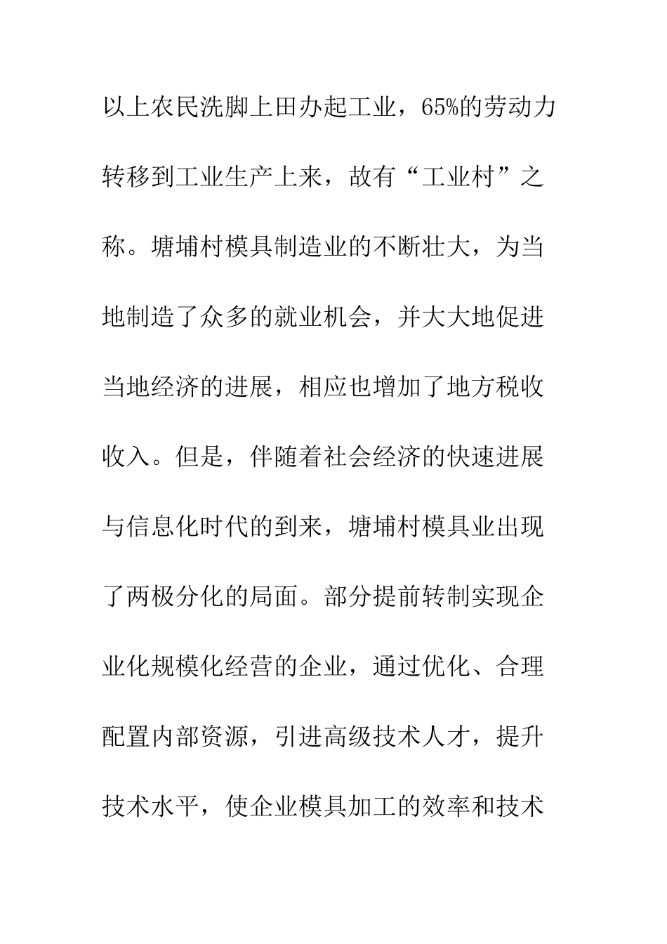 民营模具业税收管理_第2页