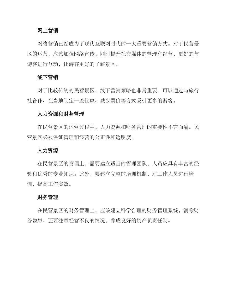 民营景区运营方案_第3页