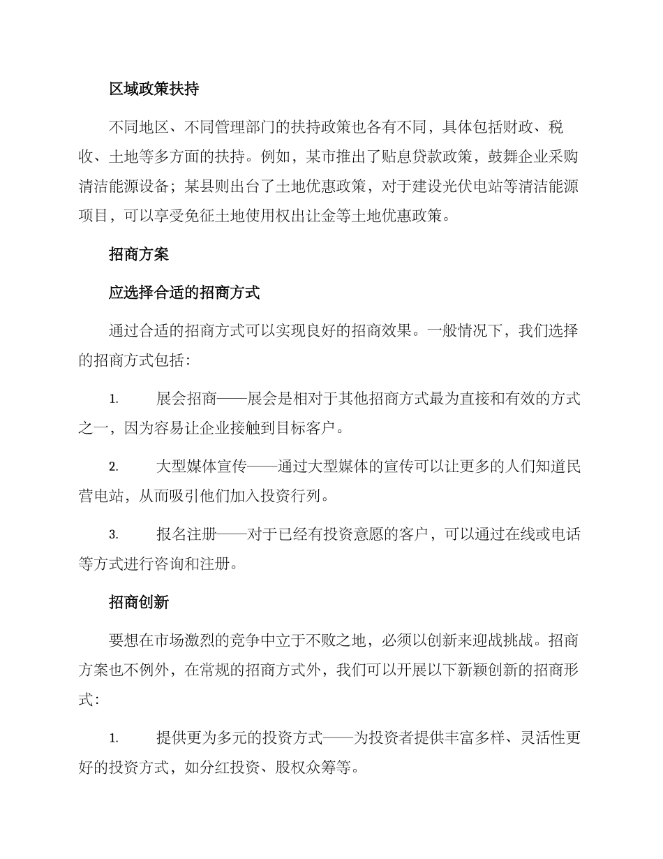 民营电站招商政策方案_第2页