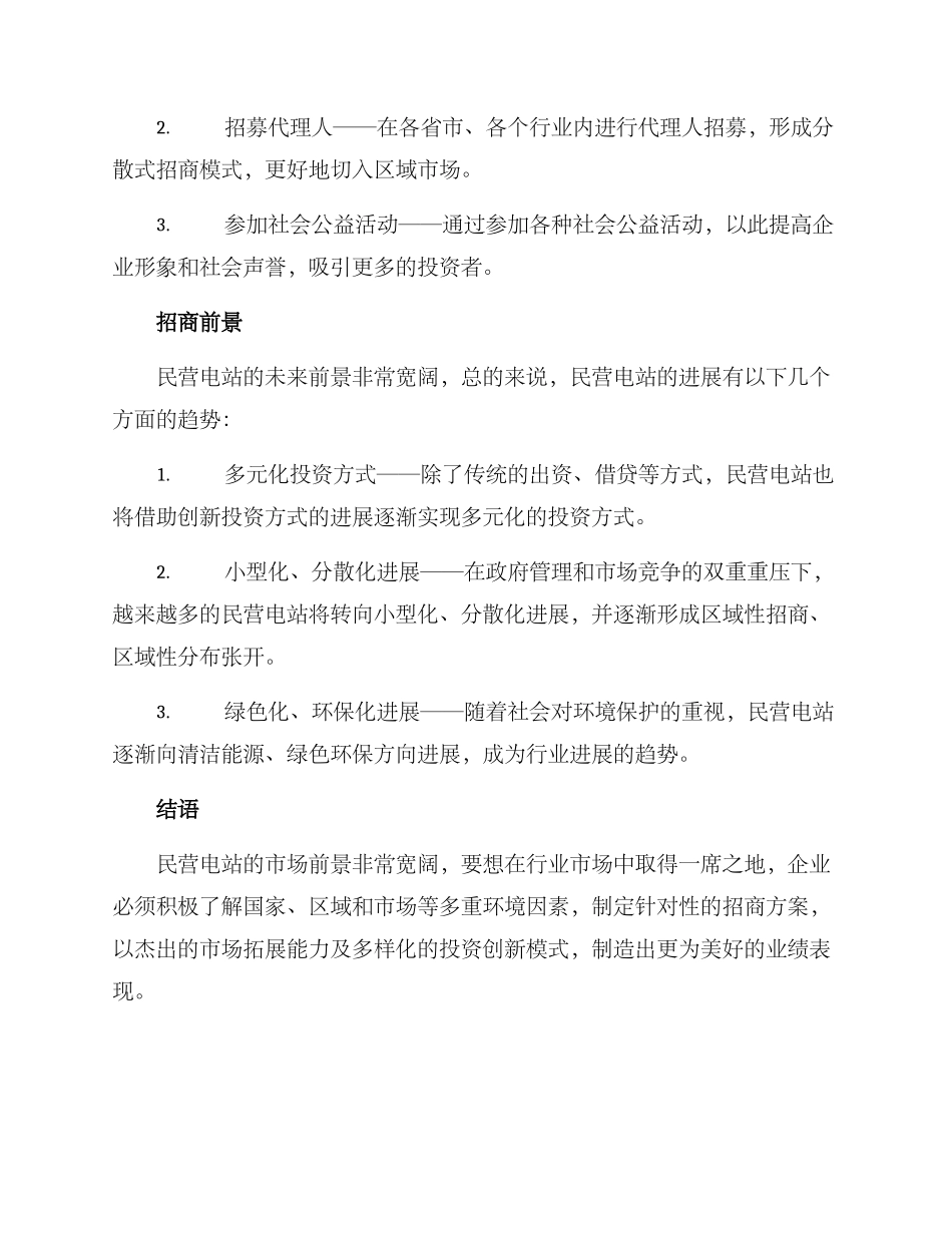 民营电站招商政策方案_第3页