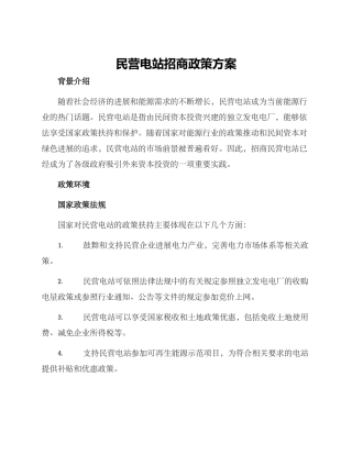 民营电站招商政策方案