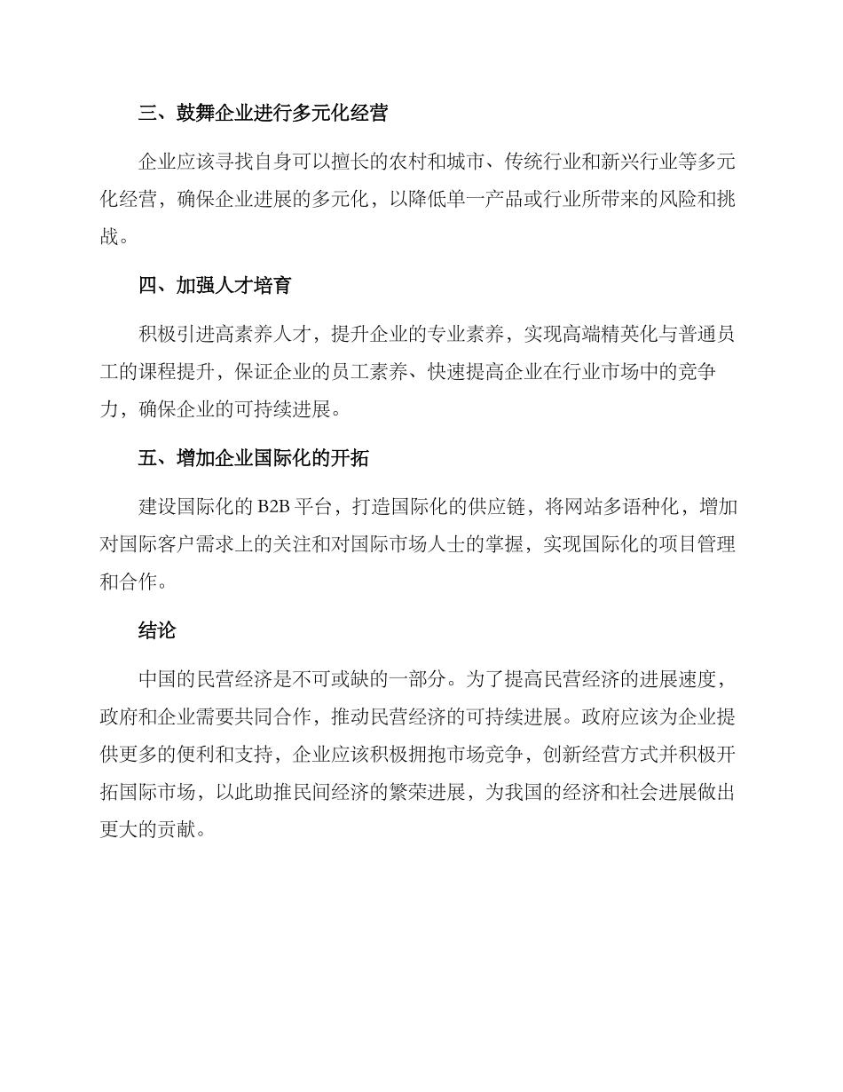 民营经济提速方案_第2页