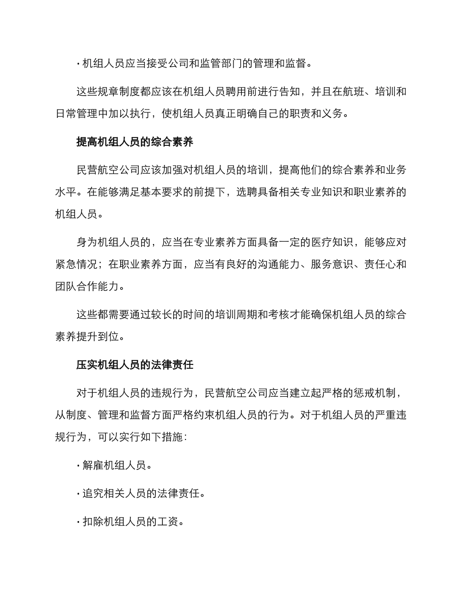 民营航空机组打假方案_第2页