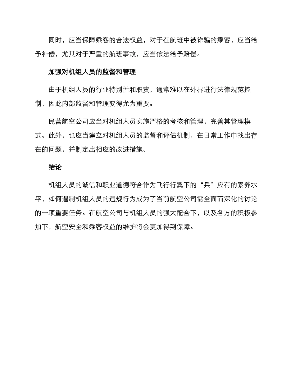 民营航空机组打假方案_第3页