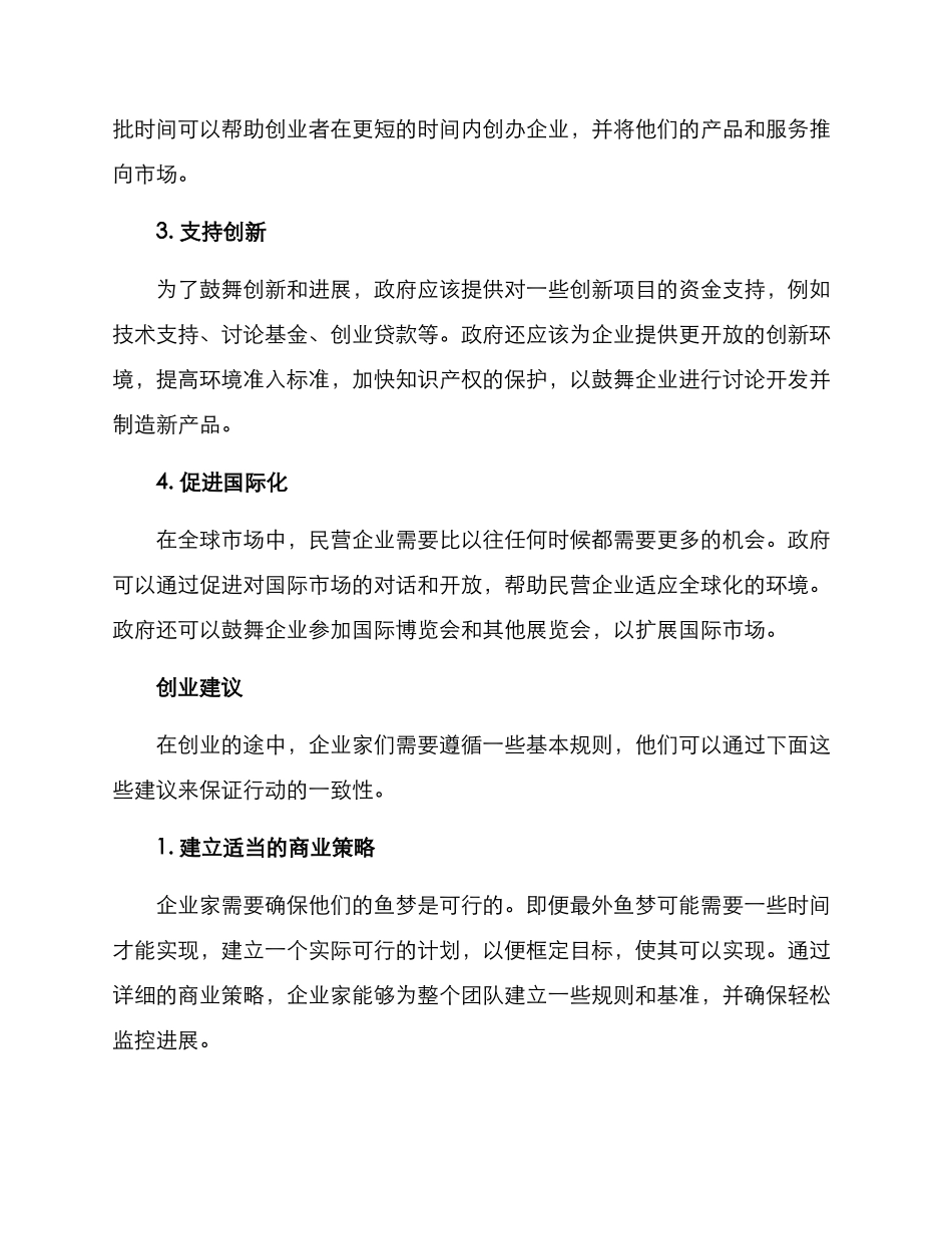 民营经济创建方案_第2页