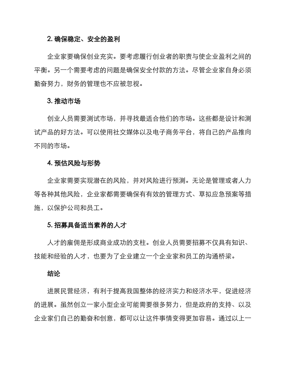 民营经济创建方案_第3页