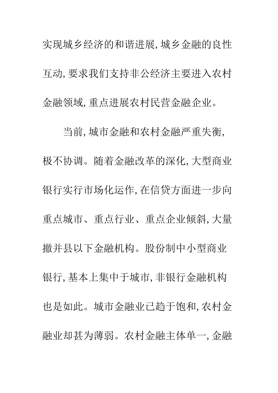 民营金融企业_第3页