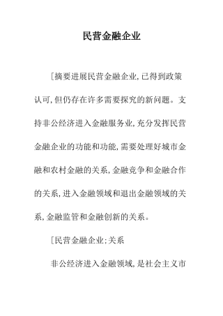 民营金融企业