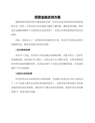 民营金融支持方案