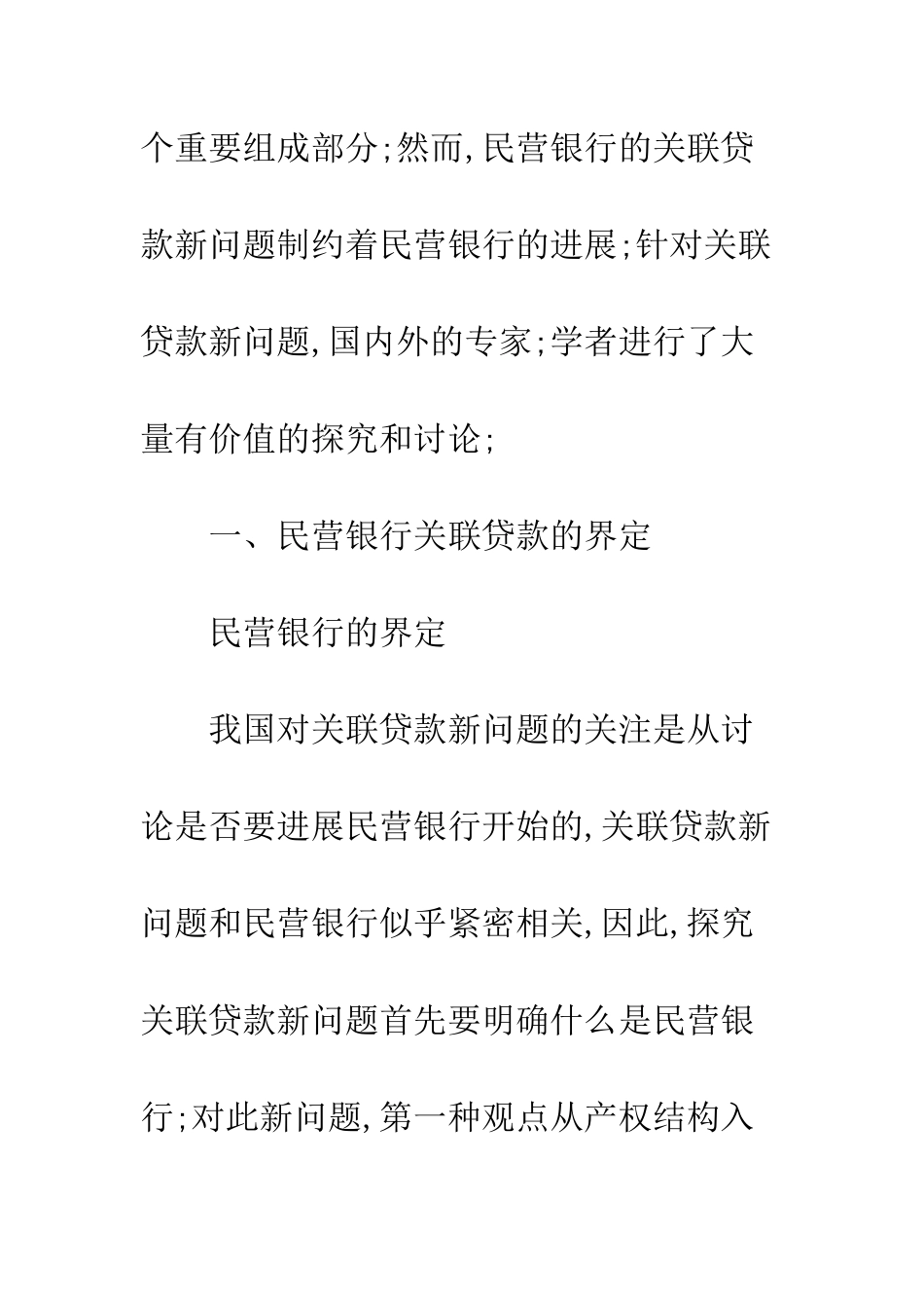 民营银行关联贷款_第3页