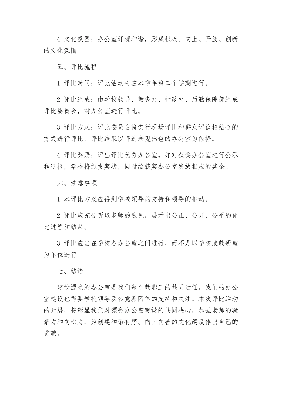 民衡中学最美办公室建设评比方案_第2页