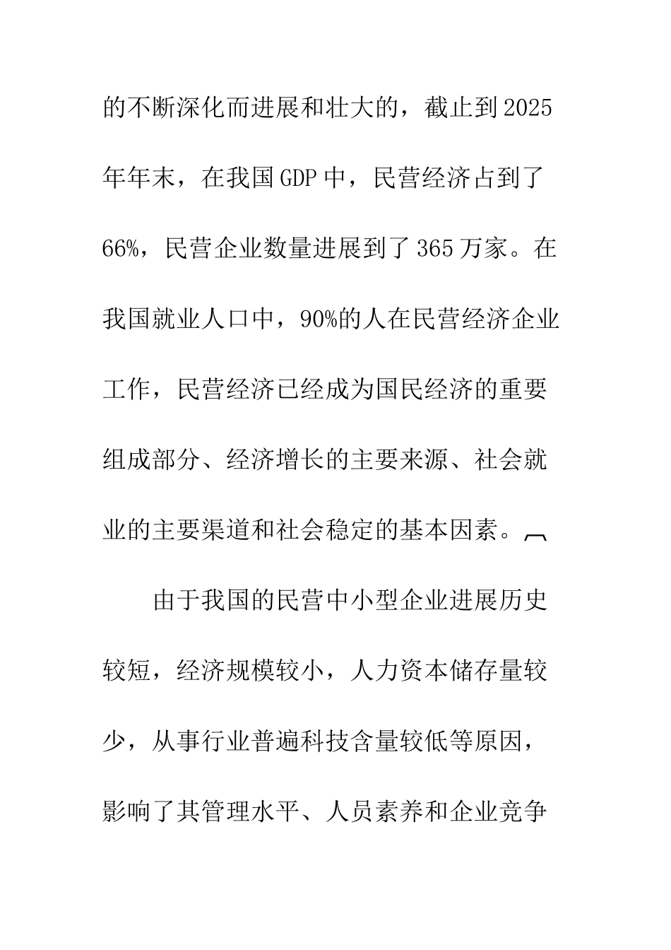 民营集团报酬的奖励_第2页