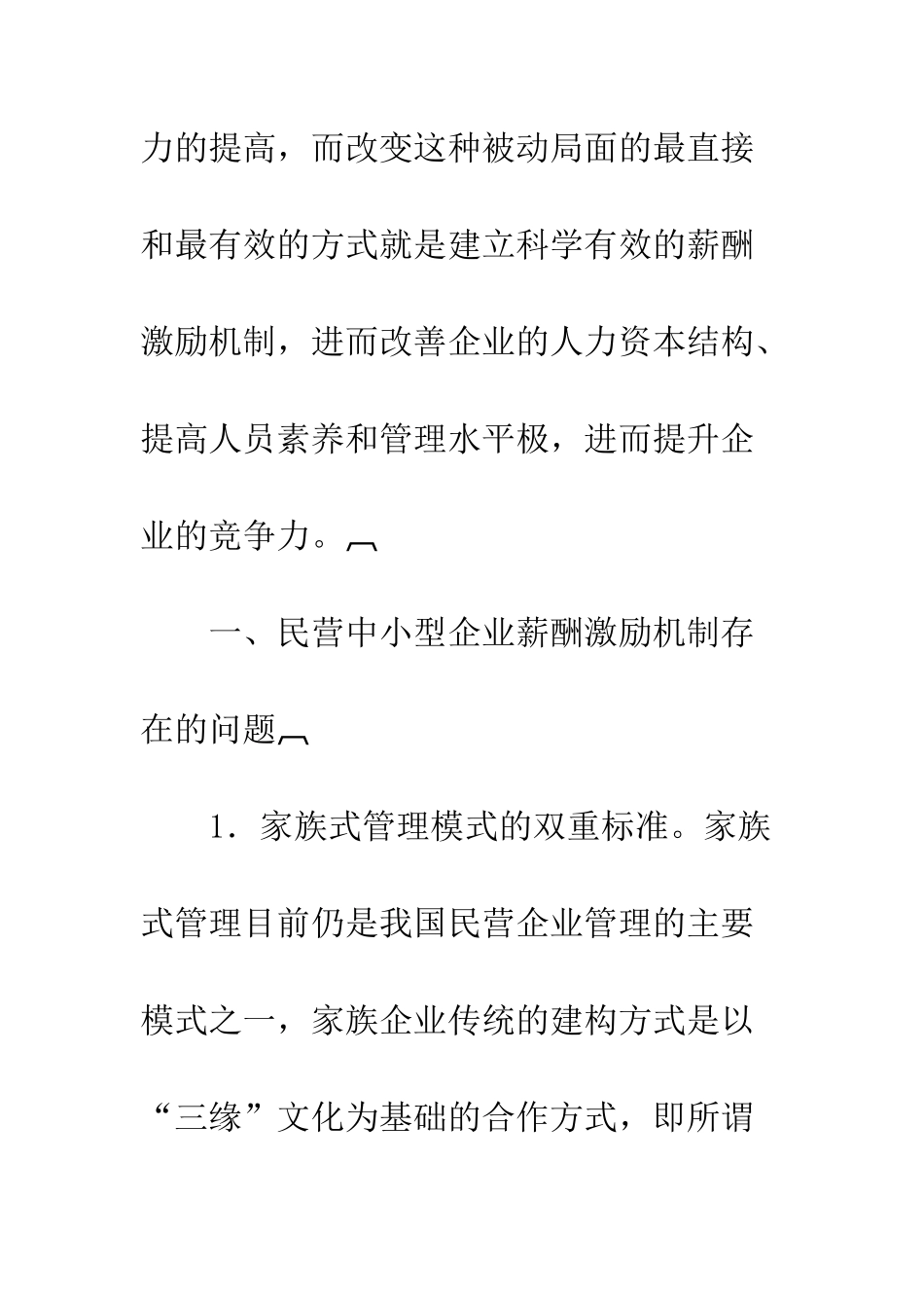 民营集团报酬的奖励_第3页