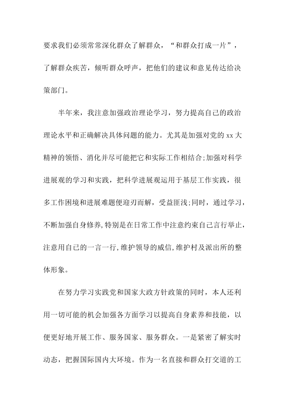 民警2025年度工作总结_第2页