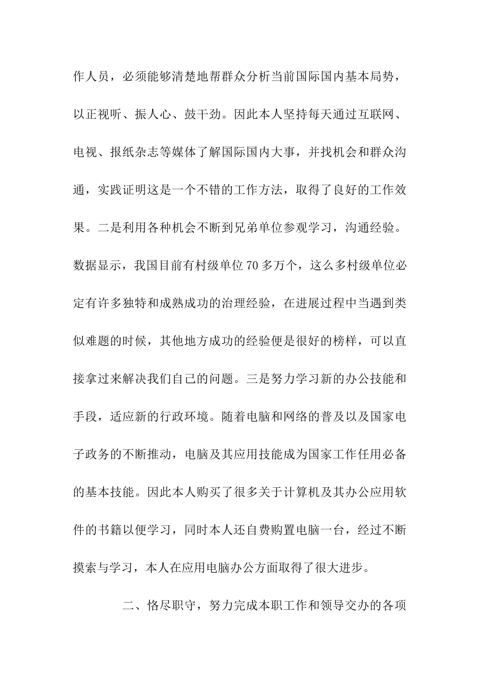 民警2025年度工作总结_第3页