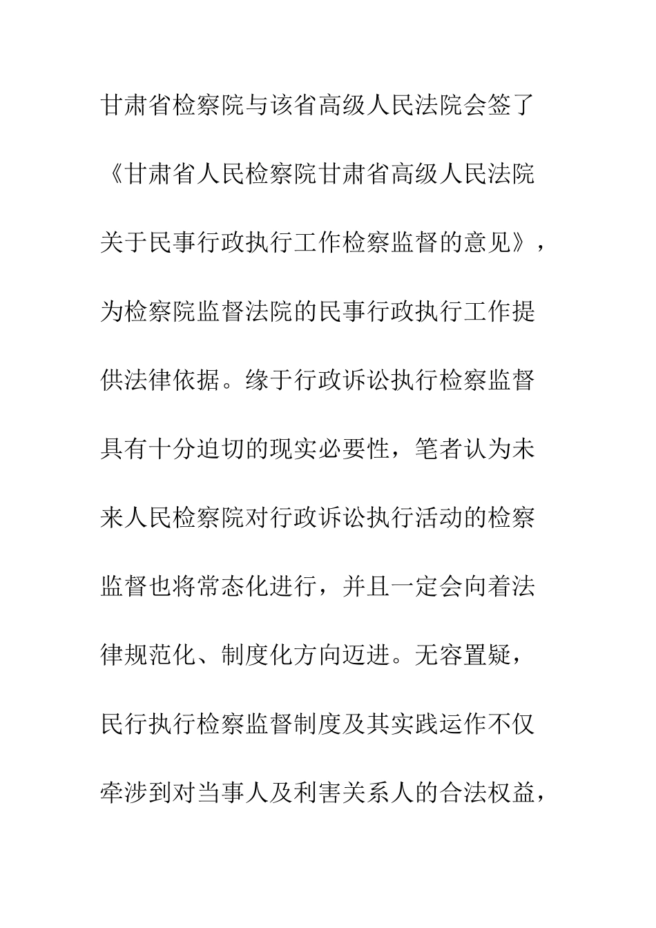 民行执行检察监督机制研究_第3页
