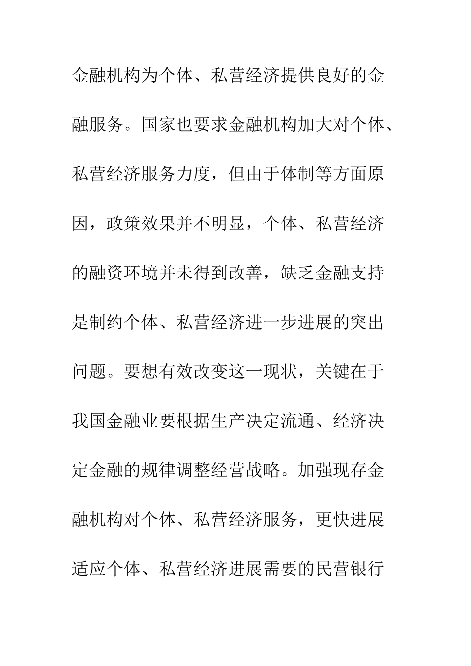 民营银行市场生存空间_第3页