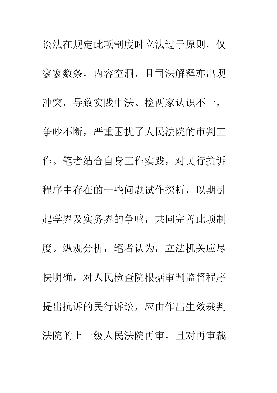 民行抗诉制度_第2页
