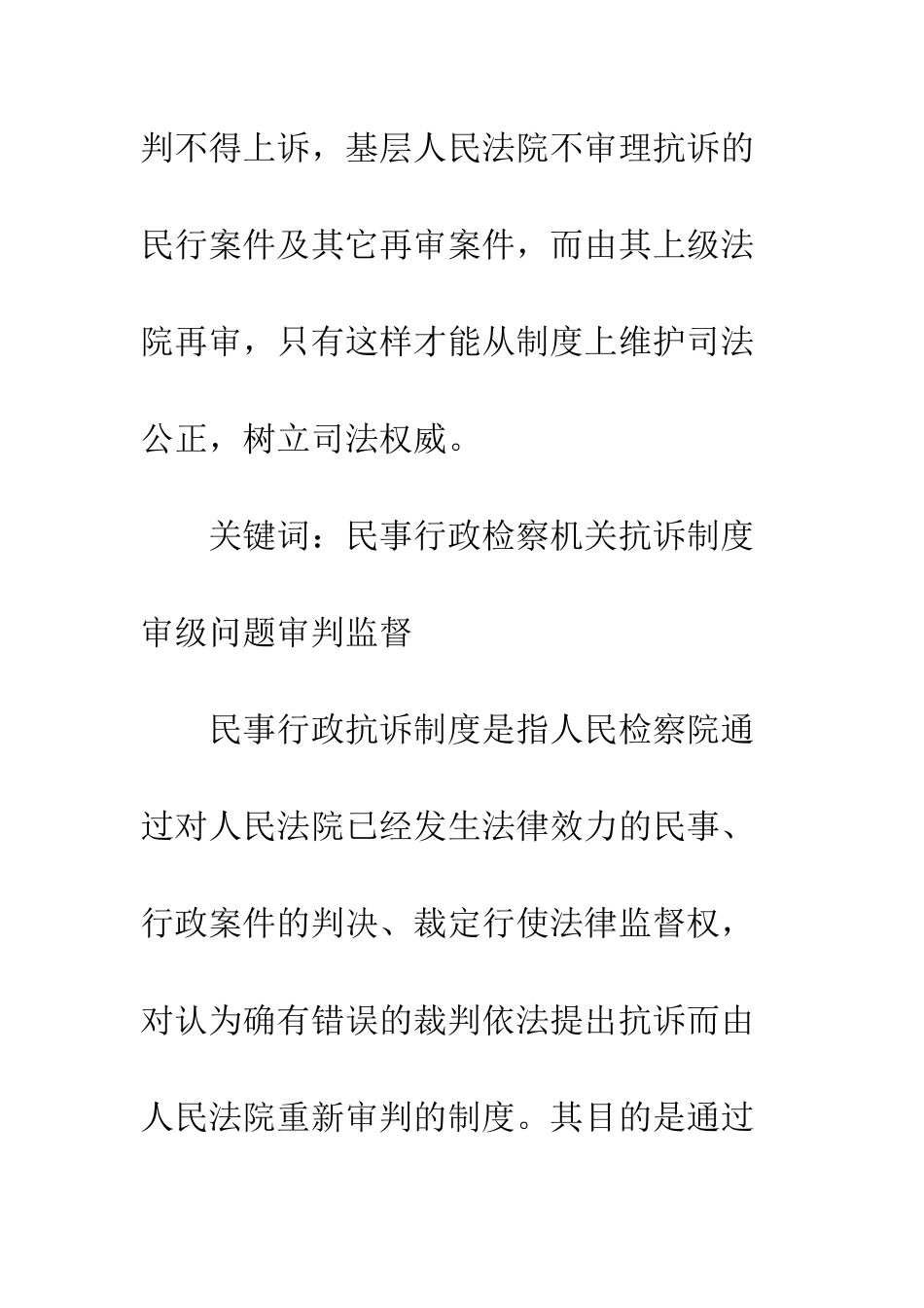 民行抗诉制度_第3页