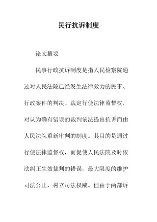 民行抗诉制度