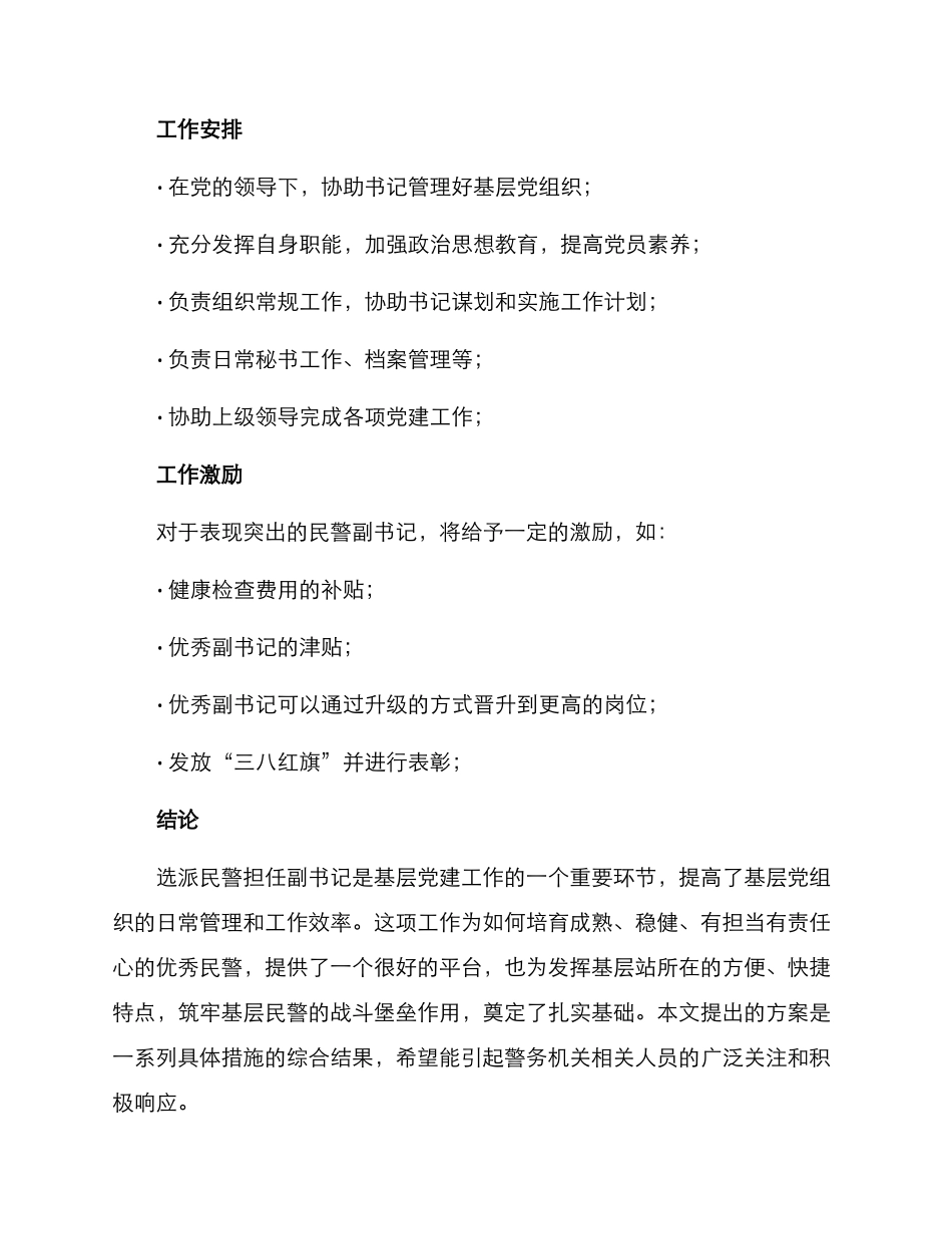 民警任副书记方案_第2页