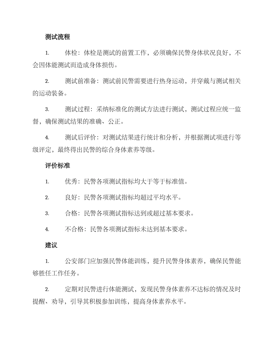 民警体能测试评价方案_第2页