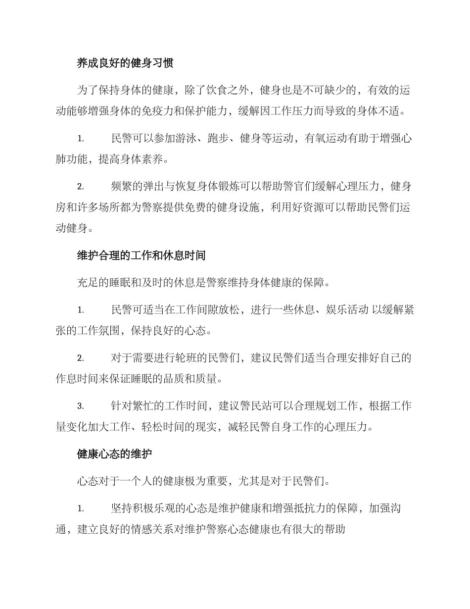 民警健康方案_第2页