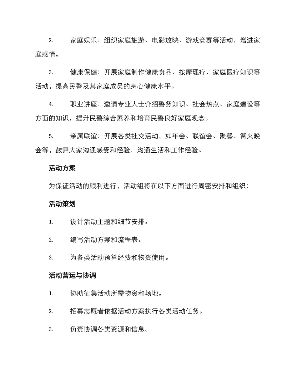 民警亲属活动方案_第2页