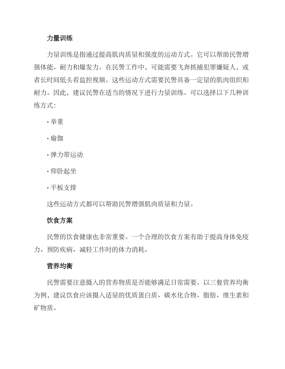 民警健康方案集_第2页