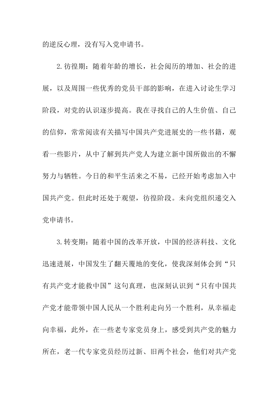 民警入党积极分子优秀思想汇报范文_第2页