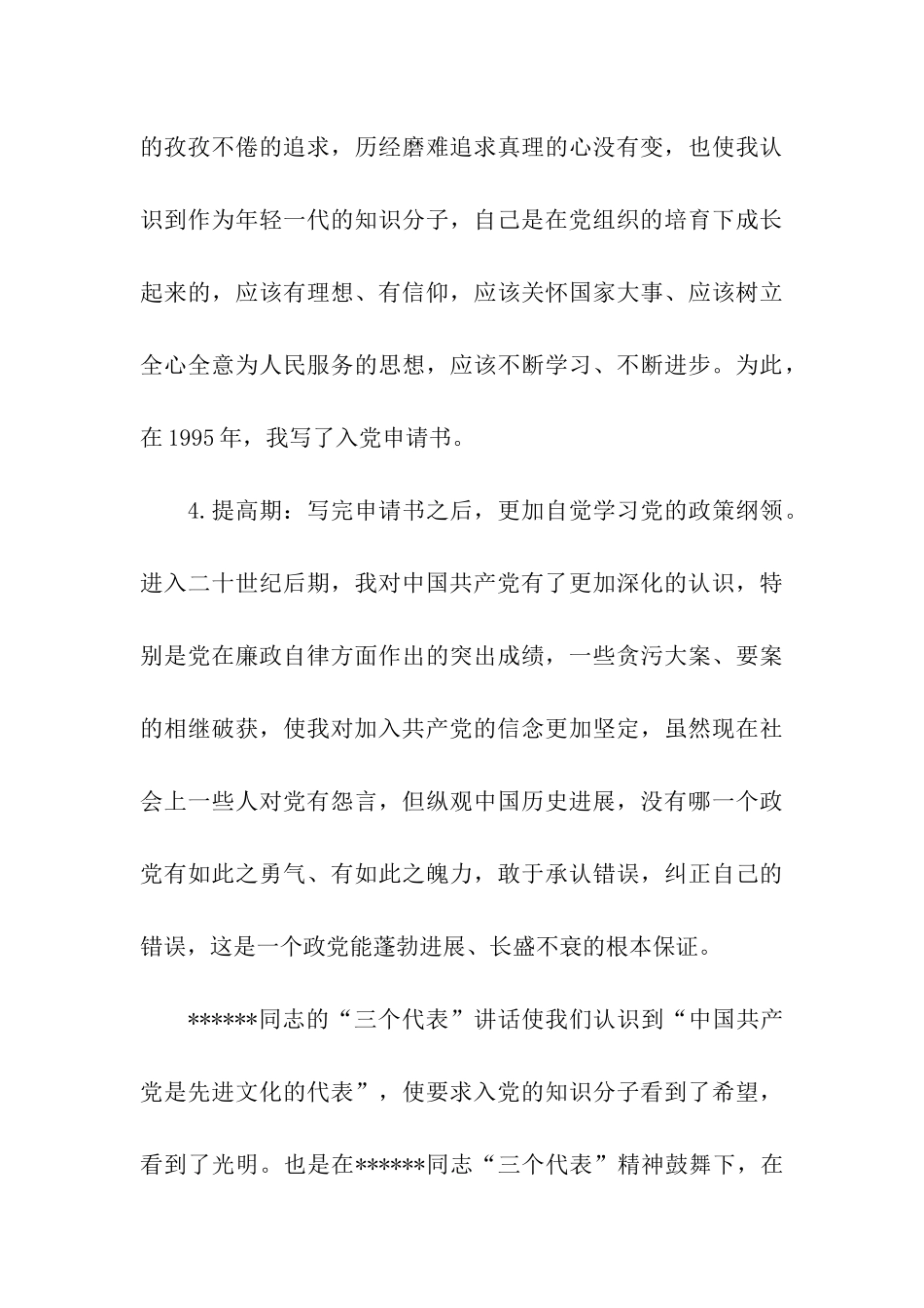 民警入党积极分子优秀思想汇报范文_第3页