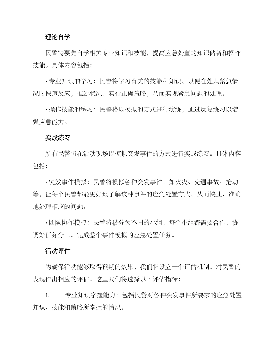 民警分类练兵活动方案_第2页