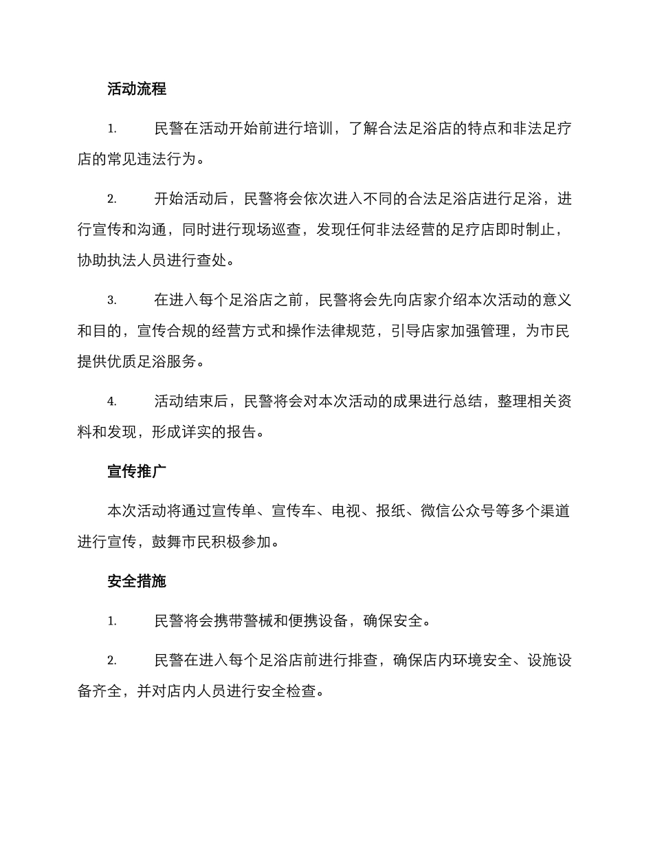 民警参与足浴活动方案_第2页