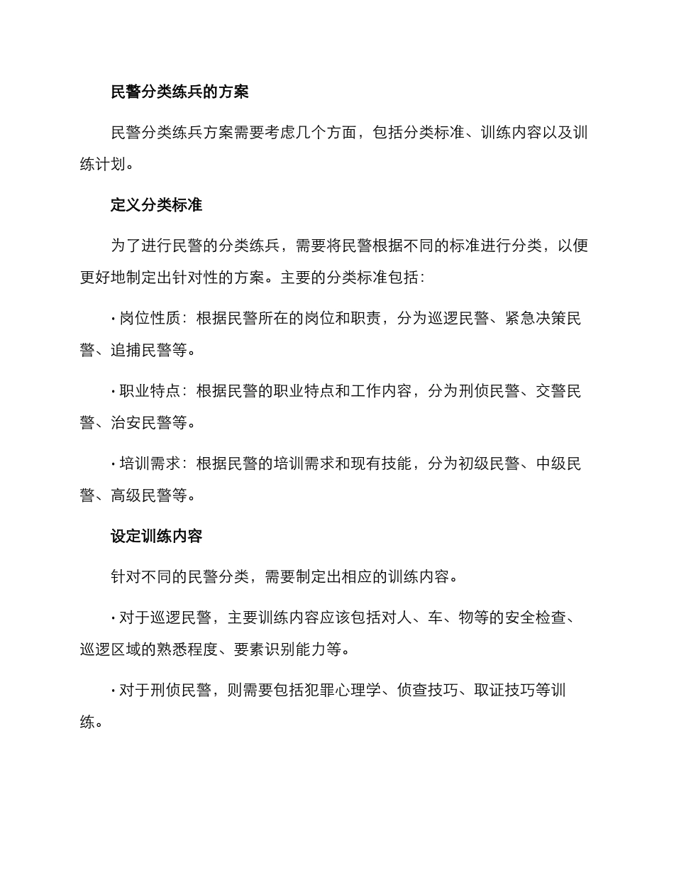 民警分类练兵方案_第2页