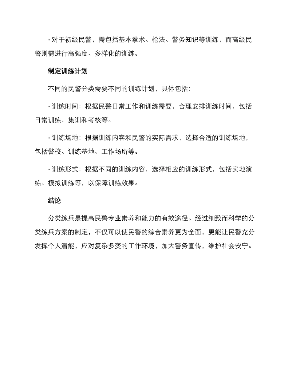 民警分类练兵方案_第3页