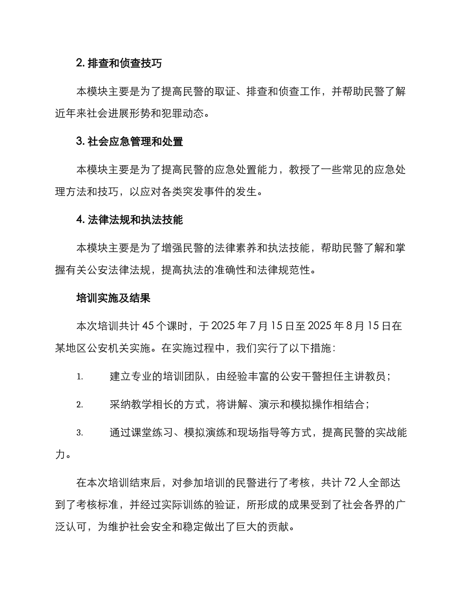 民警培训成果汇报方案_第2页