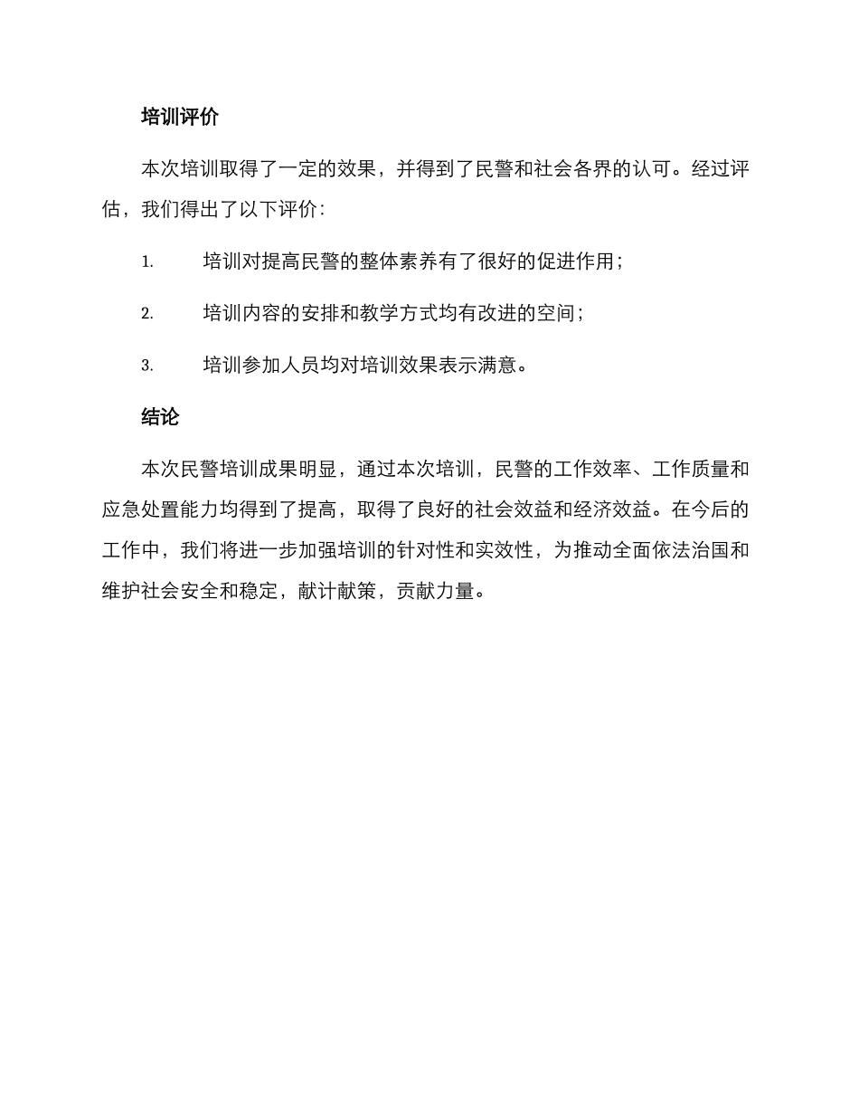 民警培训成果汇报方案_第3页